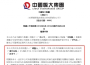 深夜！恒大、许家印，突发！