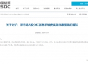 A股利好！深夜官宣：减半收取！