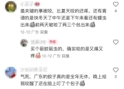 广东网友抓狂：这么冷的天，怎么它还在！