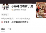 “疯狂小杨哥”突发！三只羊整改过关，具备恢复经营条件！停播半年之后，“疯狂小杨哥”能否复播、何时复播？
