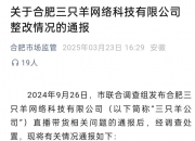 小杨哥杀回来了，三只羊成功复活！