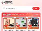 “小杨哥”因带货风波停播半年后，三只羊上线小杨臻选APP