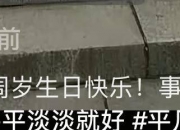 岳父发文庆生，小杨哥亲密揽肩如儿子，旧照曝光小杨嫂清纯模样