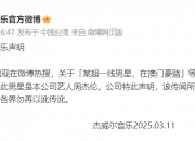 经纪公司回应“周杰伦在澳门豪赌”传言：均与周杰伦无关