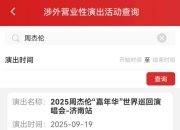 周杰伦，要来济南了！