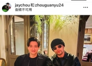 梦幻联动！周杰伦晒与周冠宇合照