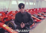 周杰伦为F1中国大奖赛加油