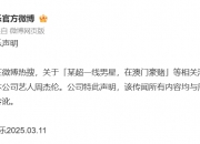 热搜第一！周杰伦方紧急声明