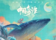 8.7分的《中国奇谭》出大电影了，浪浪山的小猪妖这次要去干吗？