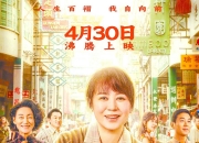 “五一档”见证中国电影市场更多元