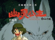 宫崎骏经典电影《幽灵公主》4K修复版5月1日公映
