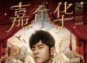 周杰伦回应深圳演唱会声音太小被吐槽