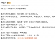 网红七老板晒立案回执单！大杨嫂再度留言力撑，因打码再遭质疑