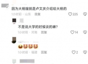 网传大杨嫂是卢文庆介绍给大杨哥的，大杨哥是这样说的。