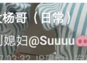 大杨哥官宣妻子顺利生产！杨嫂医院坐轮椅气色好，孩子性别引热议