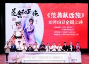 粤剧电影《范蠡献西施》广州首映，电影语言展现南国红豆经典魅力