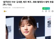 韩国酒驾女星，现身电影拍摄现场，重返演艺圈