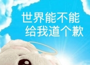 笑话十条：老婆突然说手机没电了，要用我的看电影！