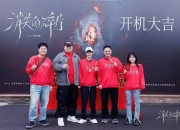 电影 《消失的碎片》开机，聚焦重组家庭