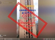 涪陵一家四口跳楼身亡？真相是……
