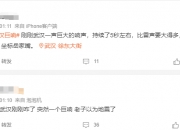 武汉多地网友称凌晨听到巨响，亲历者：听着明显像从地面发出，多方回应