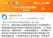 三只羊公司，退一赔三了？